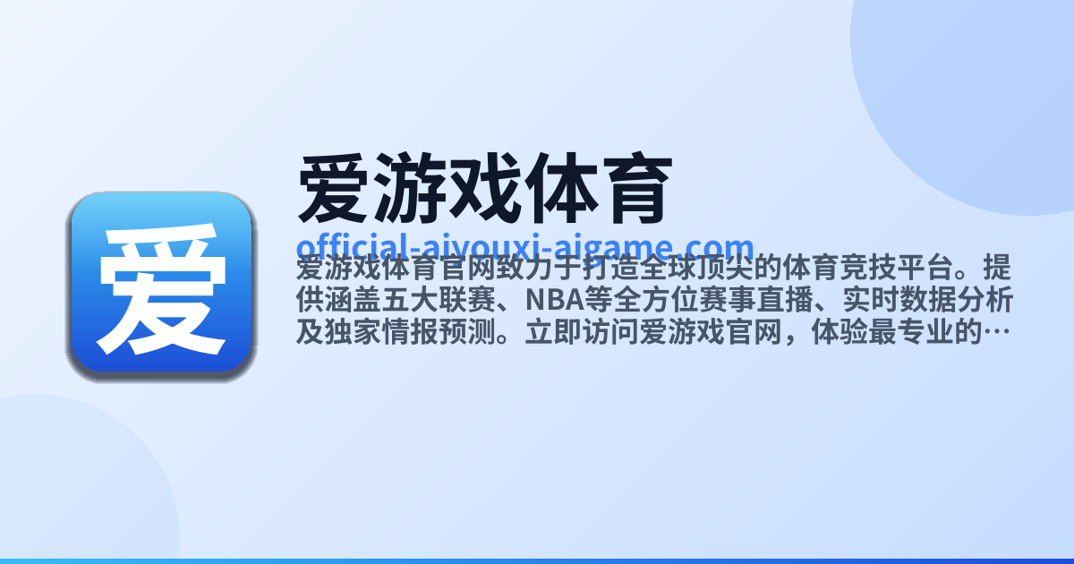 爱游戏体育 website preview